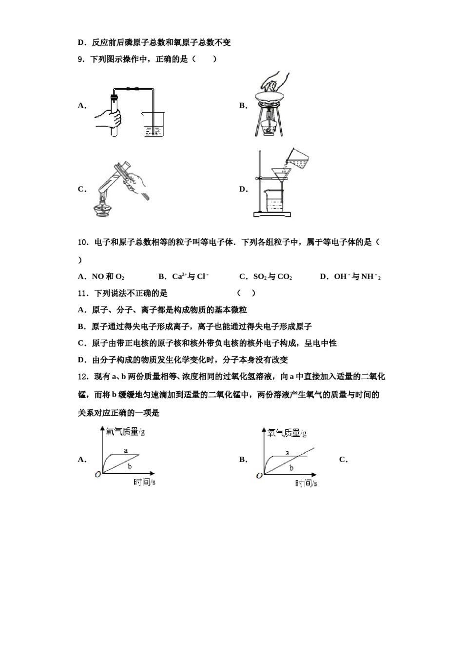 2023-2024学年盘锦市重点中学化学九上期中调研试题含解析.doc_第3页