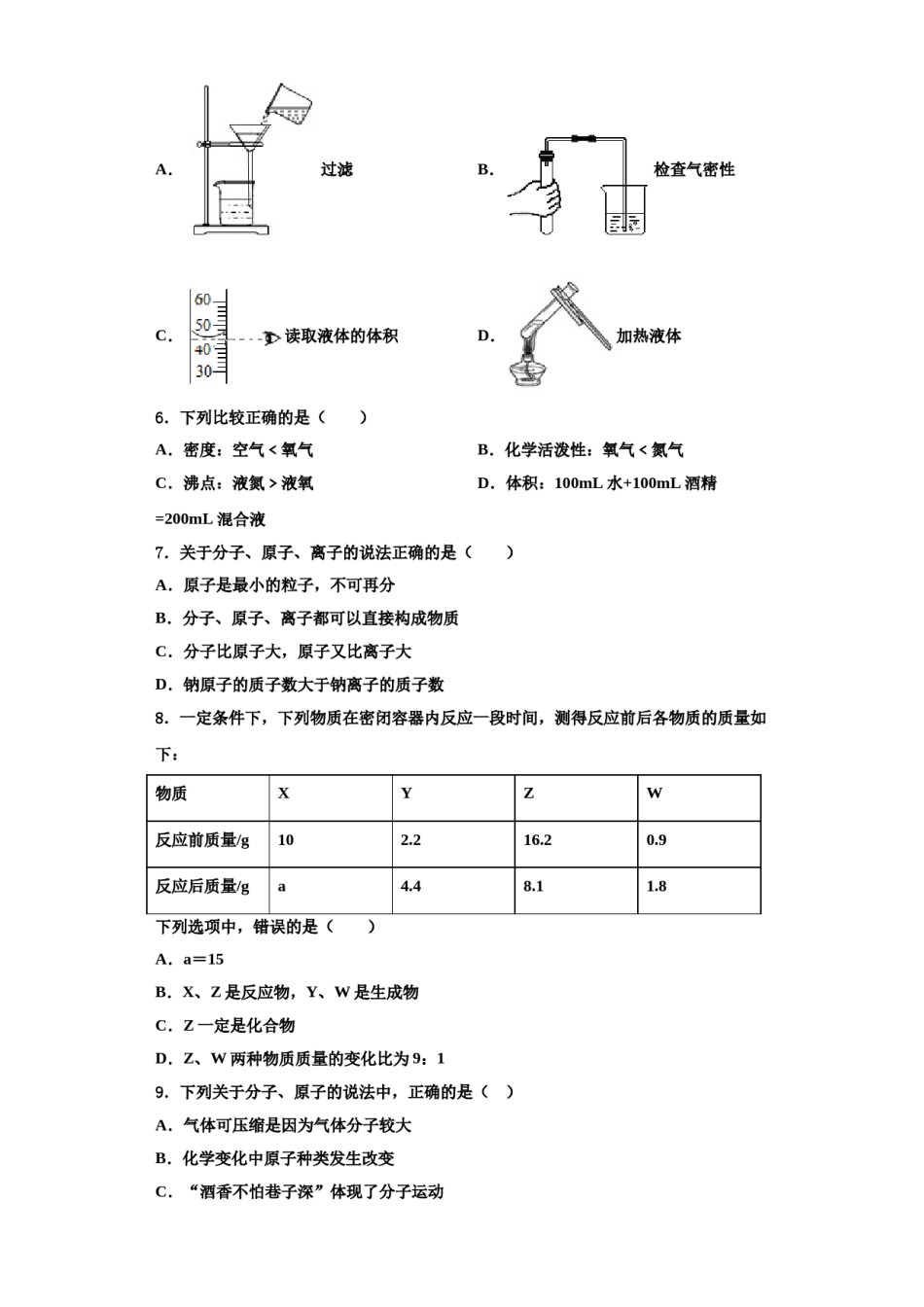2023-2024学年盘锦市重点中学化学九年级第一学期期中检测试题含解析.doc_第2页