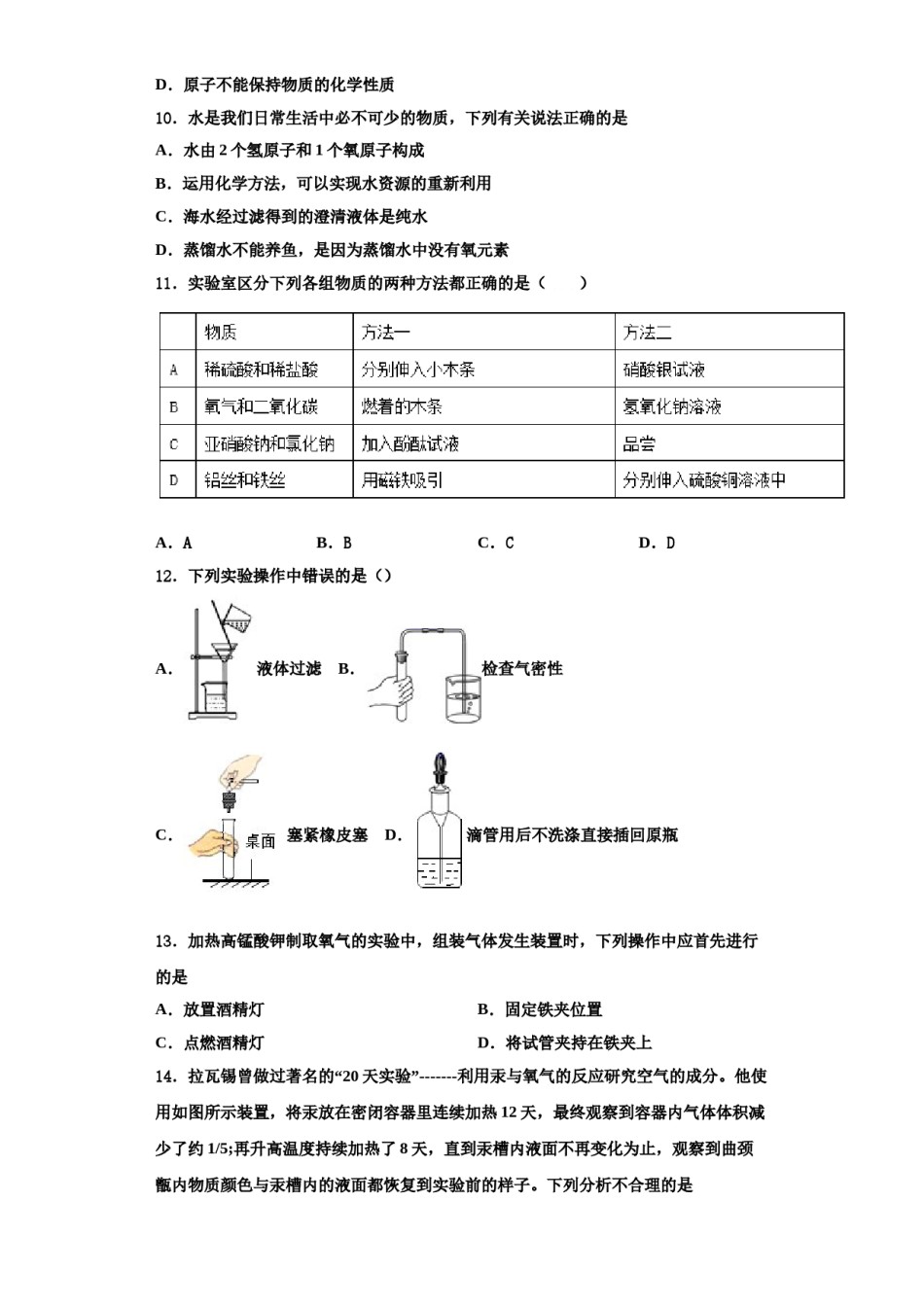 2023-2024学年盘锦市重点中学化学九年级第一学期期中检测试题含解析.doc_第3页