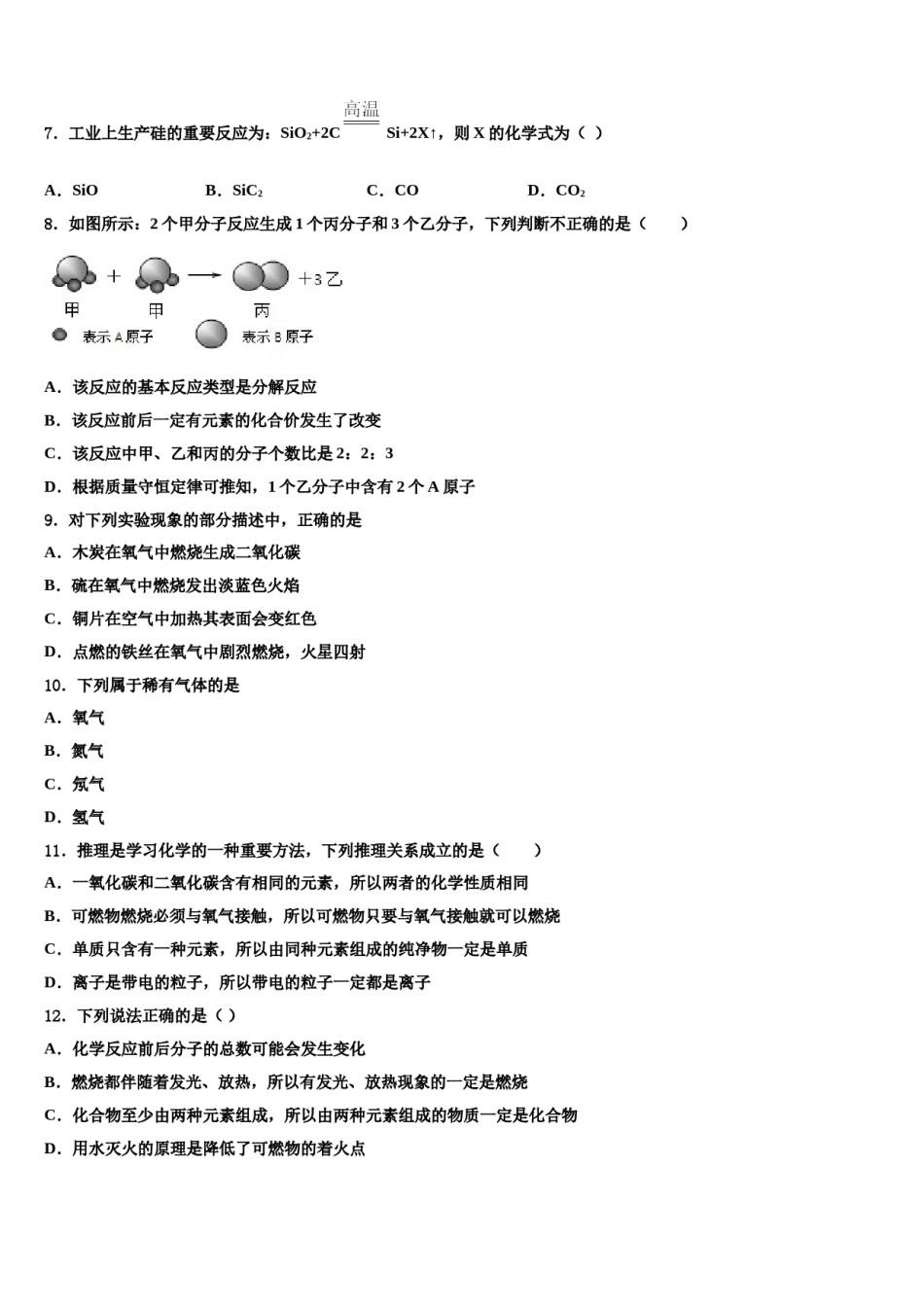 2023-2024学年石嘴山市重点中学化学九年级第一学期期末质量检测模拟试题含解析.doc_第2页