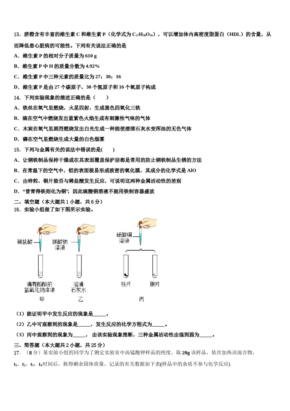 2023-2024学年石嘴山市重点中学化学九年级第一学期期末质量检测模拟试题含解析.doc_第3页