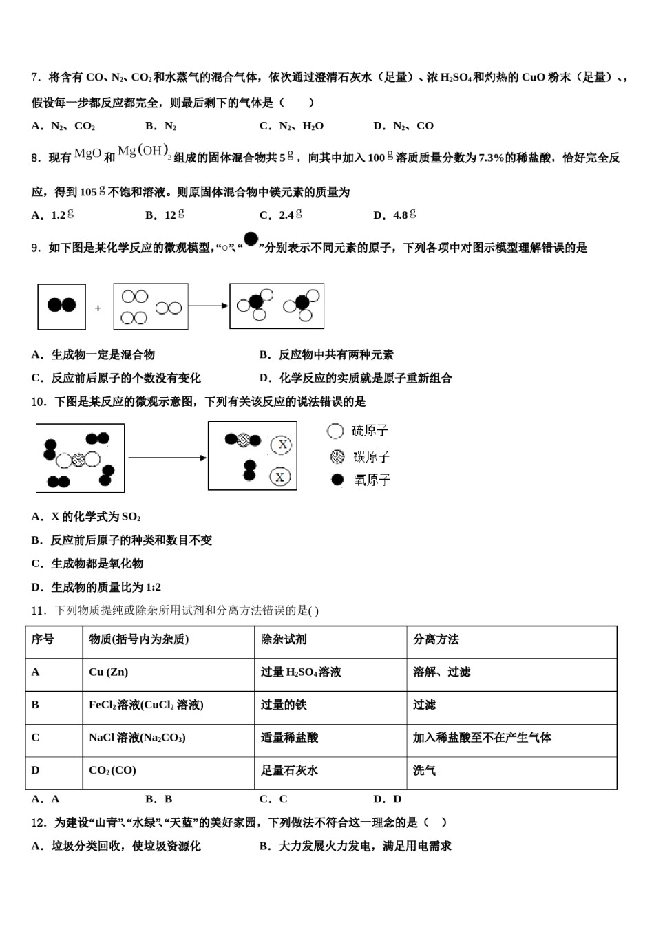 2023-2024学年石家庄外国语学校九年级化学第一学期期末质量跟踪监视试题含解析.doc_第2页
