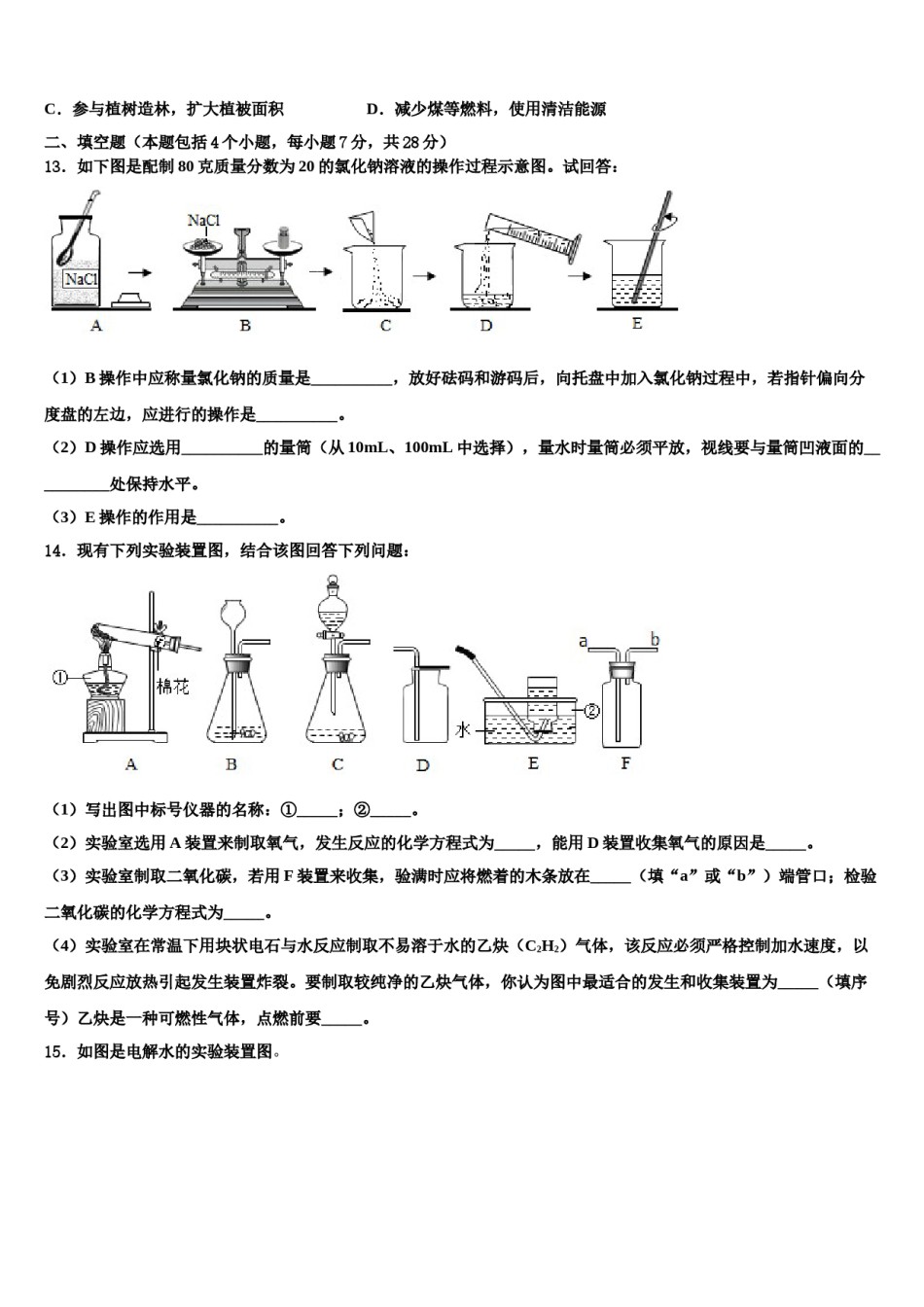 2023-2024学年石家庄外国语学校九年级化学第一学期期末质量跟踪监视试题含解析.doc_第3页