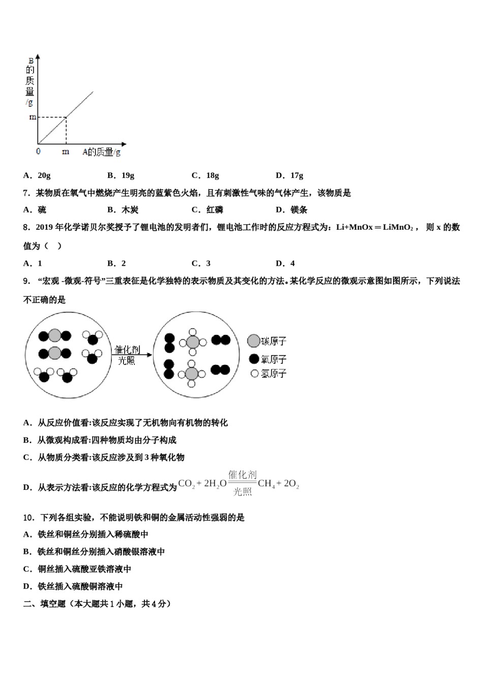 2023-2024学年石家庄市裕华区40中学化学九上期末达标检测模拟试题含解析.doc_第2页