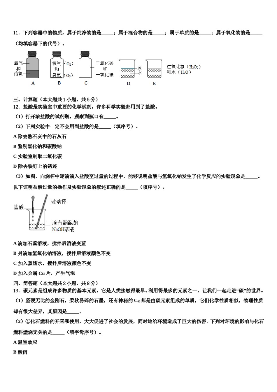 2023-2024学年石家庄市裕华区40中学化学九上期末达标检测模拟试题含解析.doc_第3页