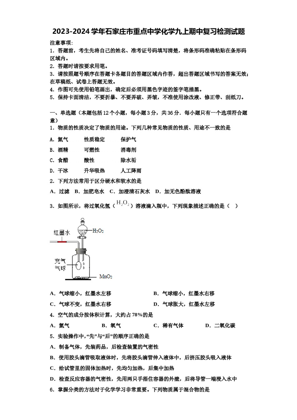 2023-2024学年石家庄市重点中学化学九上期中复习检测试题含解析.doc_第1页