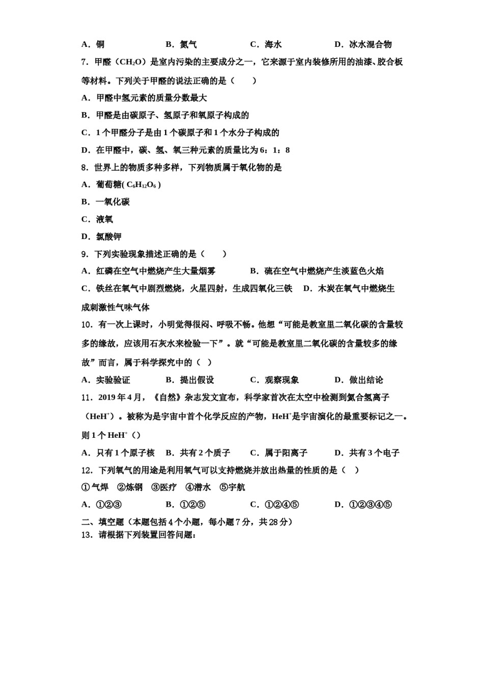 2023-2024学年石家庄市重点中学化学九上期中复习检测试题含解析.doc_第2页