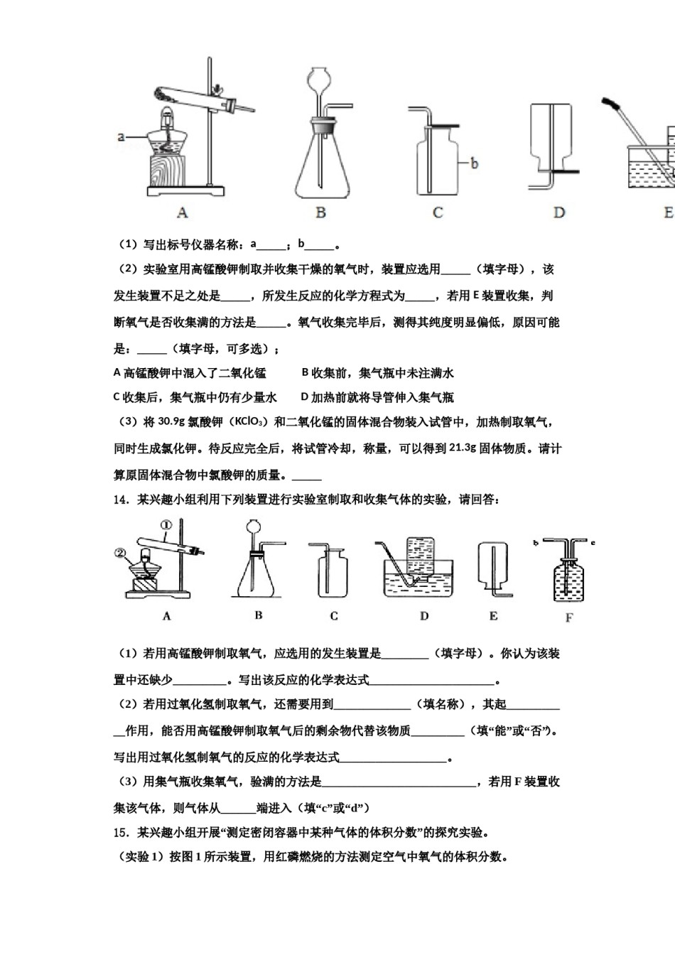 2023-2024学年石家庄市重点中学化学九上期中复习检测试题含解析.doc_第3页