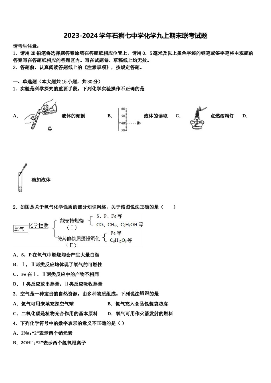 2023-2024学年石狮七中学化学九上期末联考试题含解析.doc_第1页