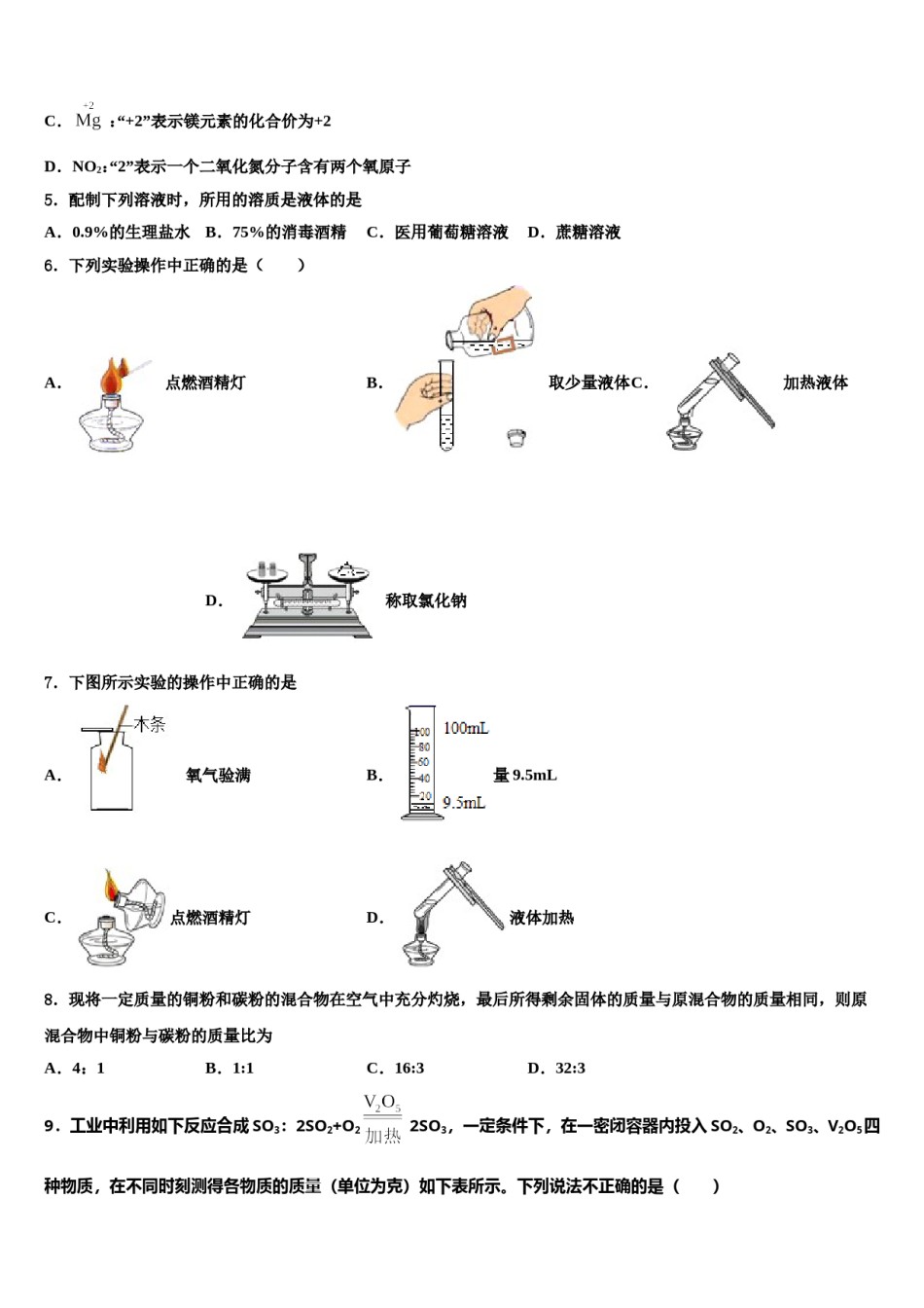 2023-2024学年石狮七中学化学九上期末联考试题含解析.doc_第2页
