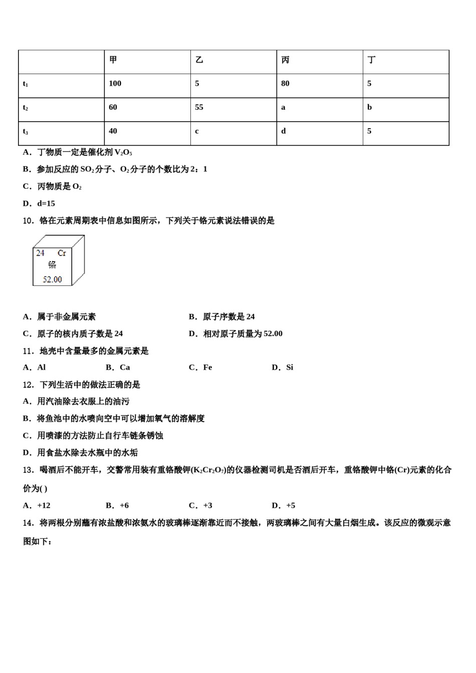 2023-2024学年石狮七中学化学九上期末联考试题含解析.doc_第3页