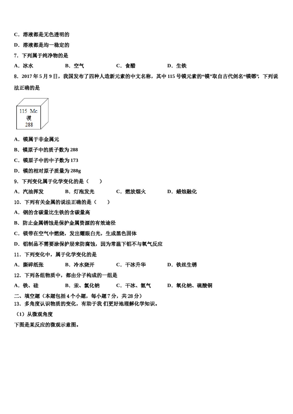 2023-2024学年福州仓山区六校联考九年级化学第一学期期末综合测试试题含解析.doc_第2页