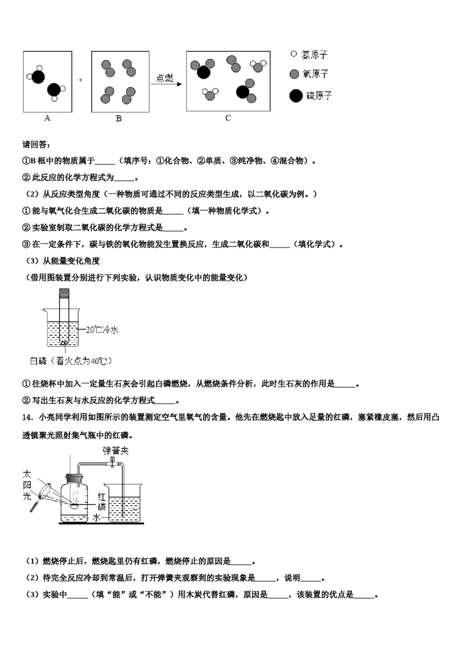 2023-2024学年福州仓山区六校联考九年级化学第一学期期末综合测试试题含解析.doc_第3页