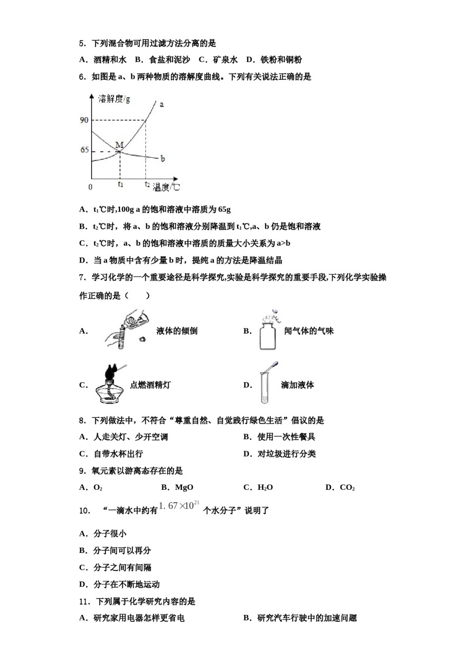 2023-2024学年福州仓山区六校联考化学九年级第一学期期中检测模拟试题含解析.doc_第2页
