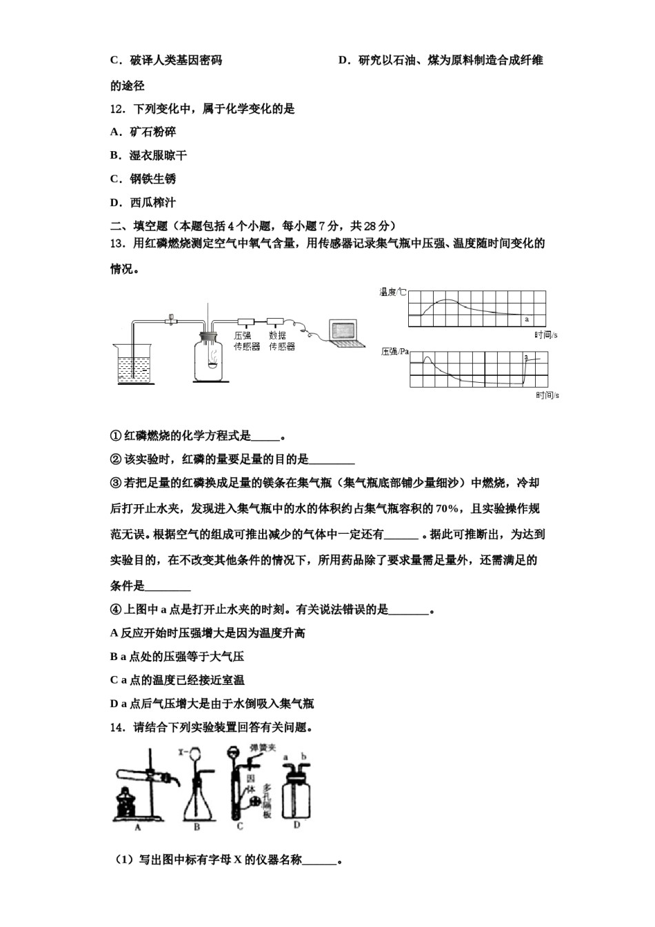 2023-2024学年福州仓山区六校联考化学九年级第一学期期中检测模拟试题含解析.doc_第3页