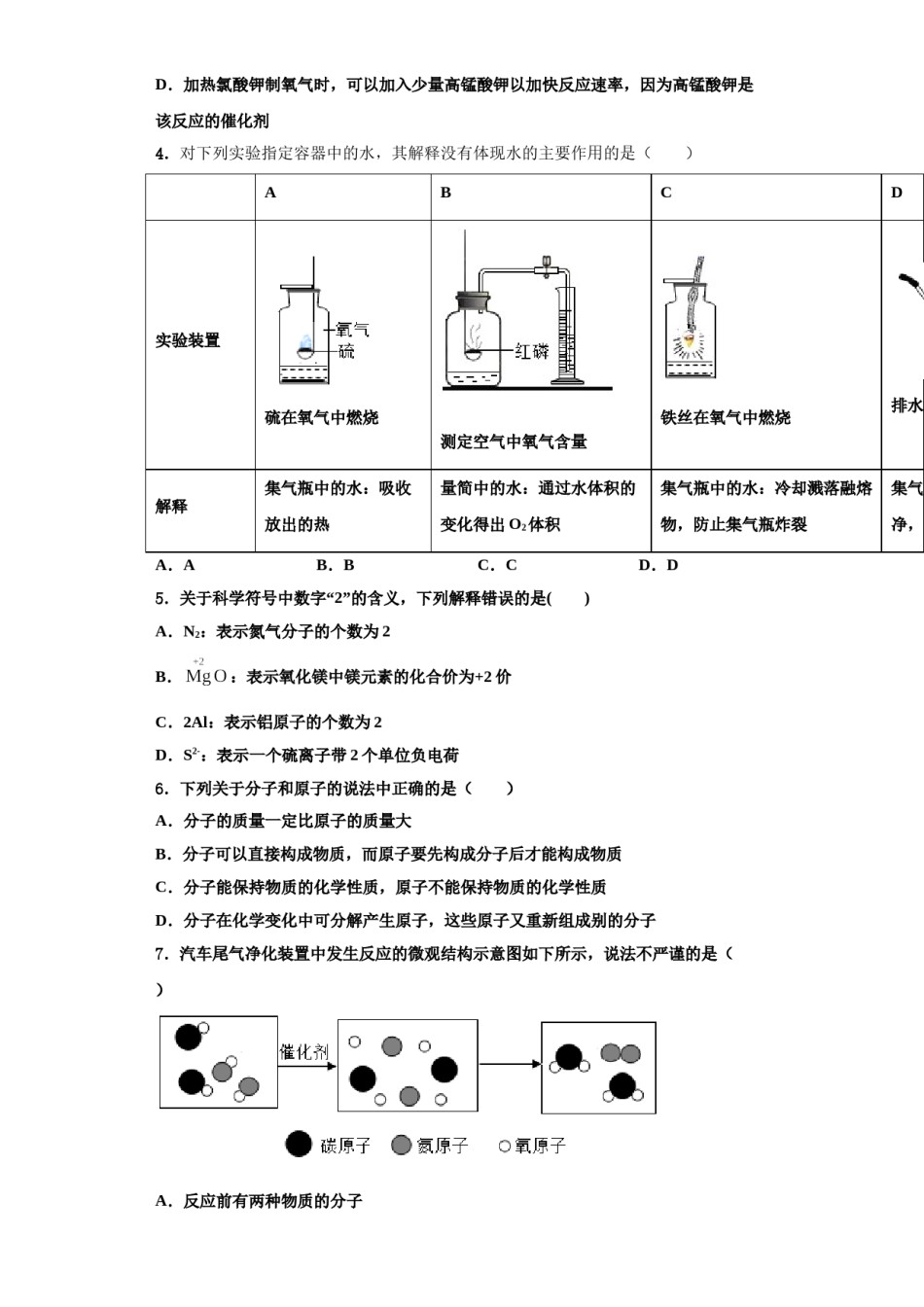 2023-2024学年福州仓山区六校联考化学九年级第一学期期中检测试题含解析.doc_第2页