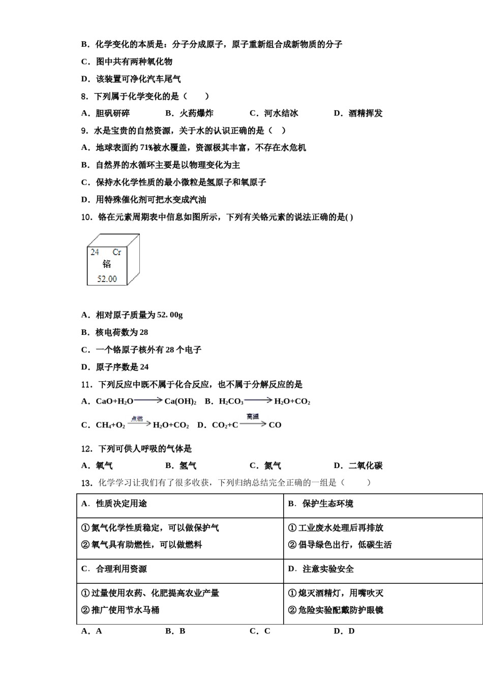 2023-2024学年福州仓山区六校联考化学九年级第一学期期中检测试题含解析.doc_第3页