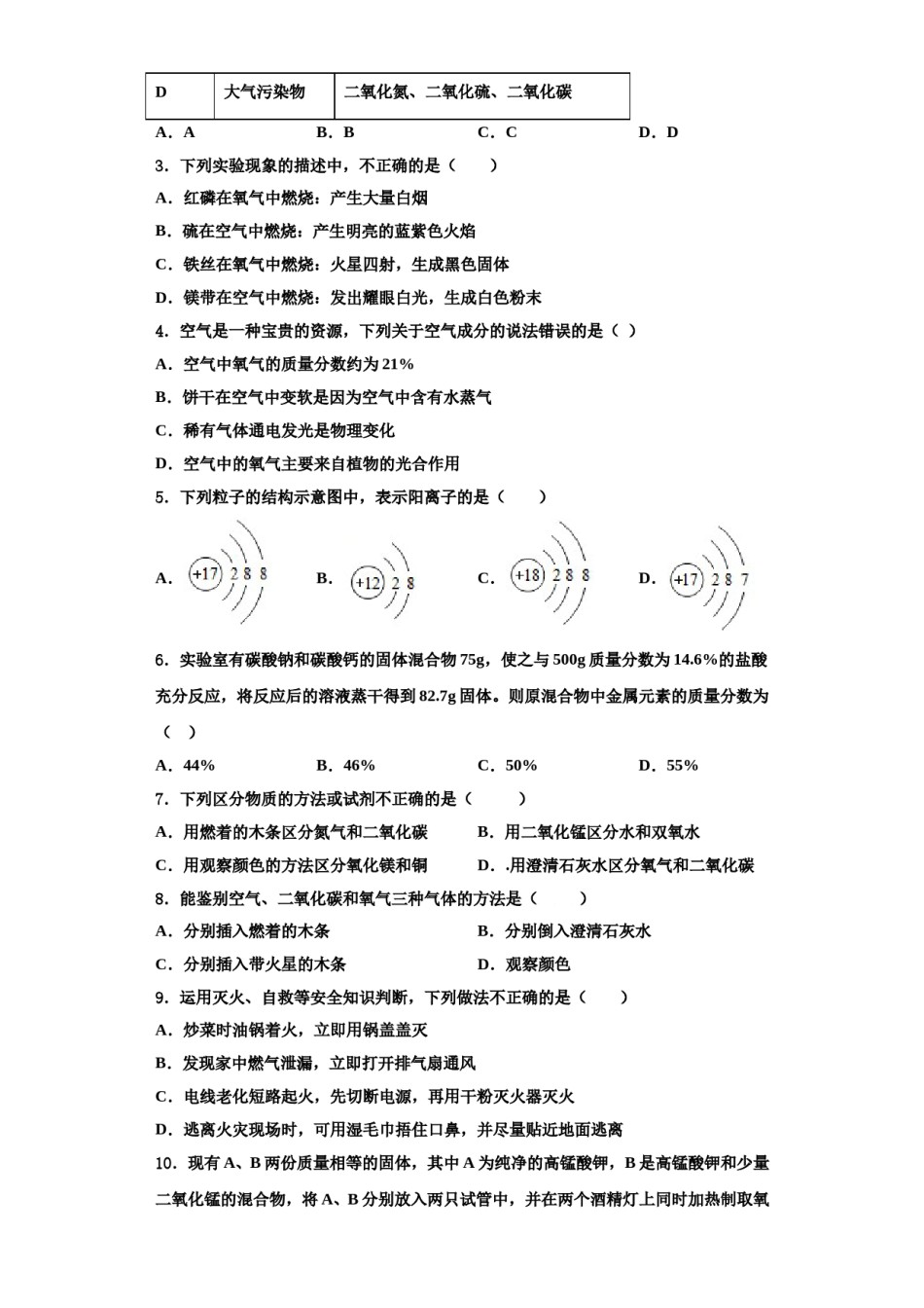 2023-2024学年福州仓山区六校联考化学九年级第一学期期中质量检测试题含解析.doc_第2页