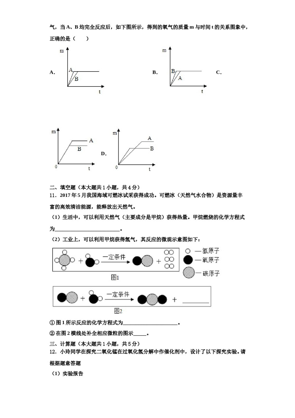 2023-2024学年福州仓山区六校联考化学九年级第一学期期中质量检测试题含解析.doc_第3页
