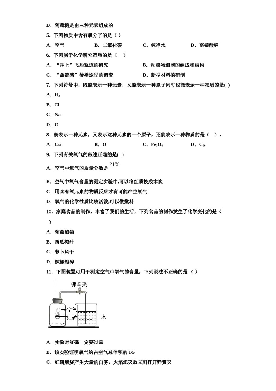 2023-2024学年福州第一中学九年级化学第一学期期中综合测试模拟试题含解析.doc_第2页