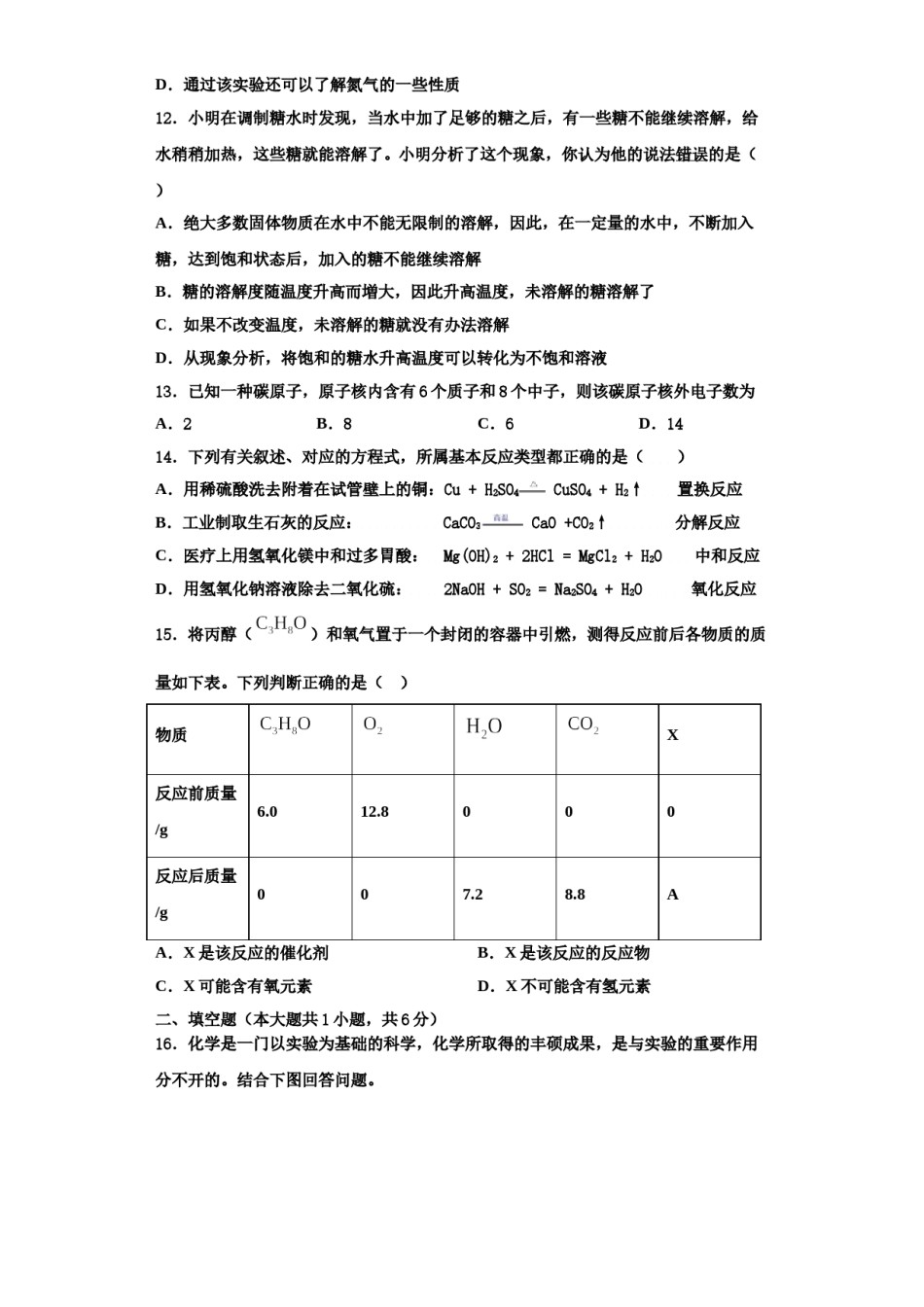 2023-2024学年福州第一中学九年级化学第一学期期中综合测试模拟试题含解析.doc_第3页
