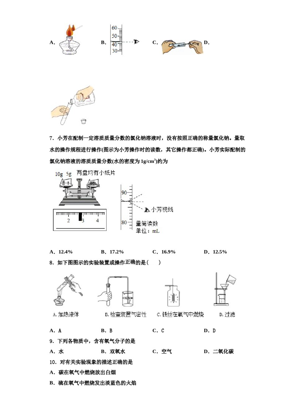 2023-2024学年福州第一中学化学九年级第一学期期中考试试题含解析.doc_第2页