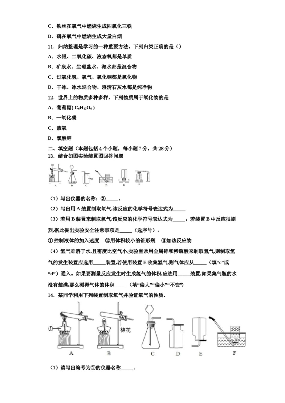 2023-2024学年福州第一中学化学九年级第一学期期中考试试题含解析.doc_第3页