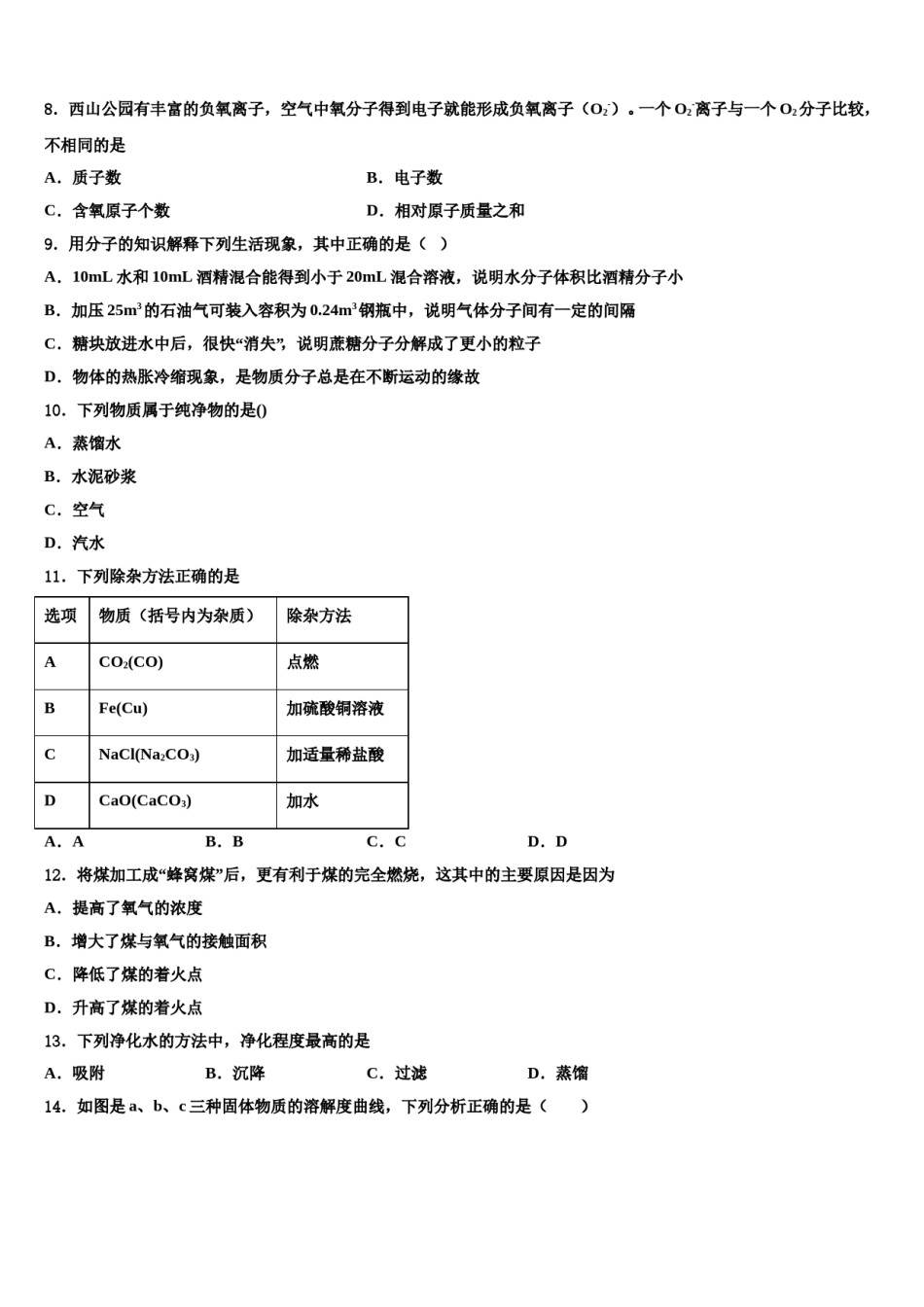 2023-2024学年福州第一中学化学九年级第一学期期末复习检测试题含解析.doc_第2页