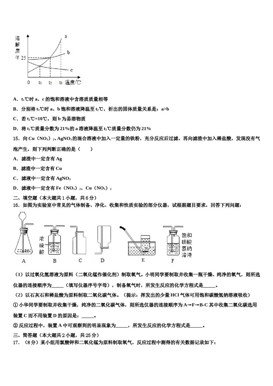 2023-2024学年福州第一中学化学九年级第一学期期末复习检测试题含解析.doc_第3页