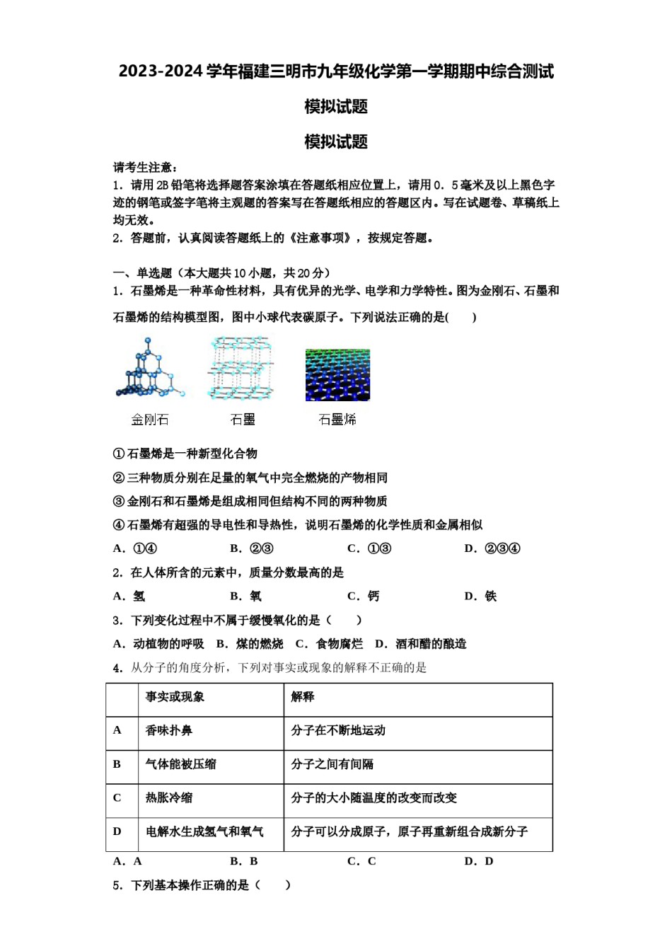 2023-2024学年福建三明市九年级化学第一学期期中综合测试模拟试题含解析.doc_第1页