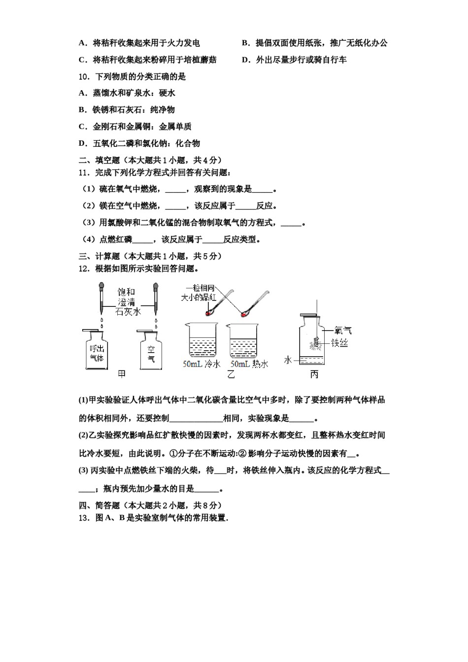 2023-2024学年福建三明市九年级化学第一学期期中综合测试模拟试题含解析.doc_第3页