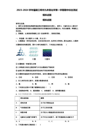 2023-2024学年福建三明市九年级化学第一学期期中综合测试模拟试题含解析.doc