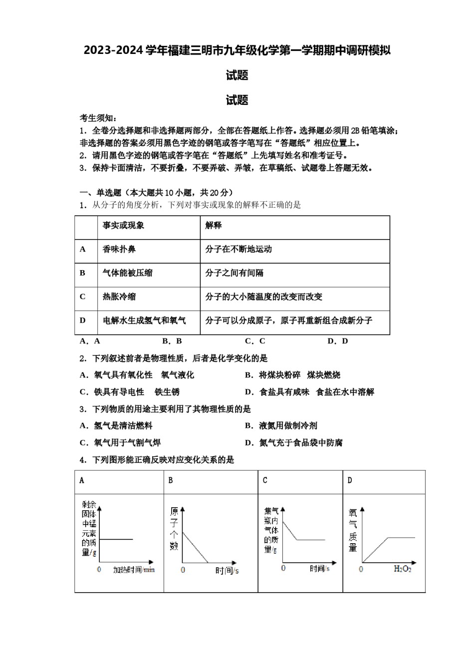 2023-2024学年福建三明市九年级化学第一学期期中调研模拟试题含解析.doc_第1页