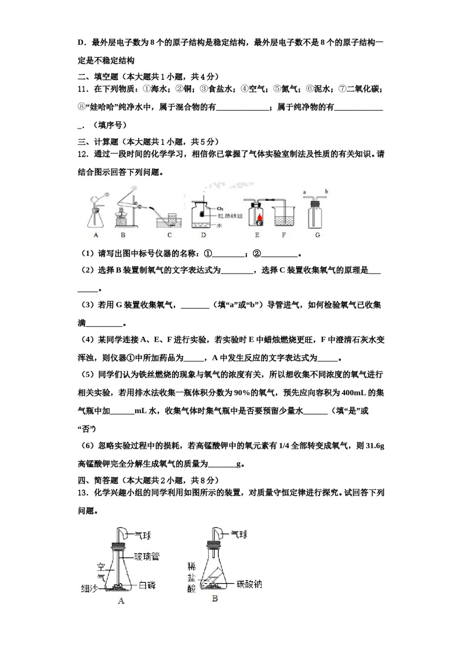 2023-2024学年福建三明市九年级化学第一学期期中调研模拟试题含解析.doc_第3页