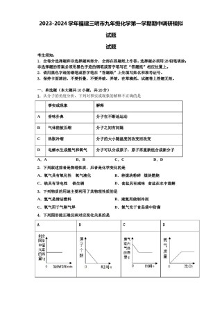 2023-2024学年福建三明市九年级化学第一学期期中调研模拟试题含解析.doc