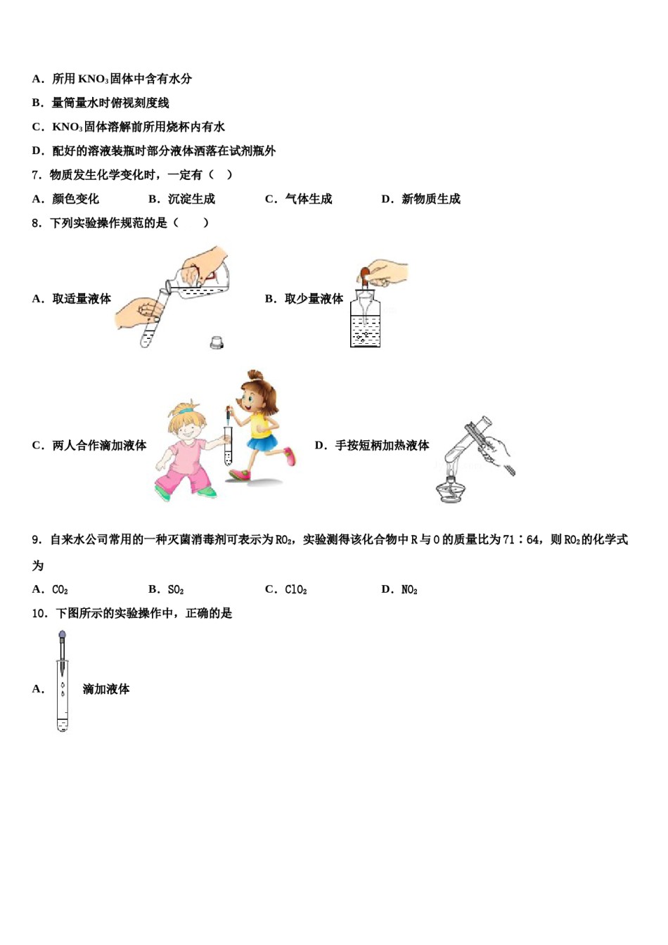 2023-2024学年福建三明市九年级化学第一学期期末联考模拟试题含解析.doc_第2页