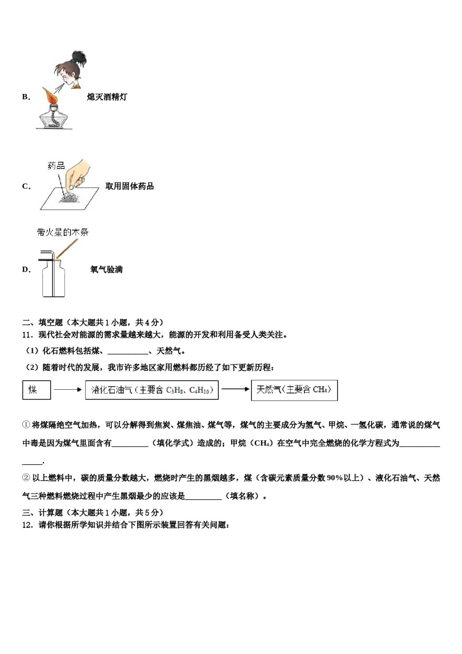 2023-2024学年福建三明市九年级化学第一学期期末联考模拟试题含解析.doc_第3页
