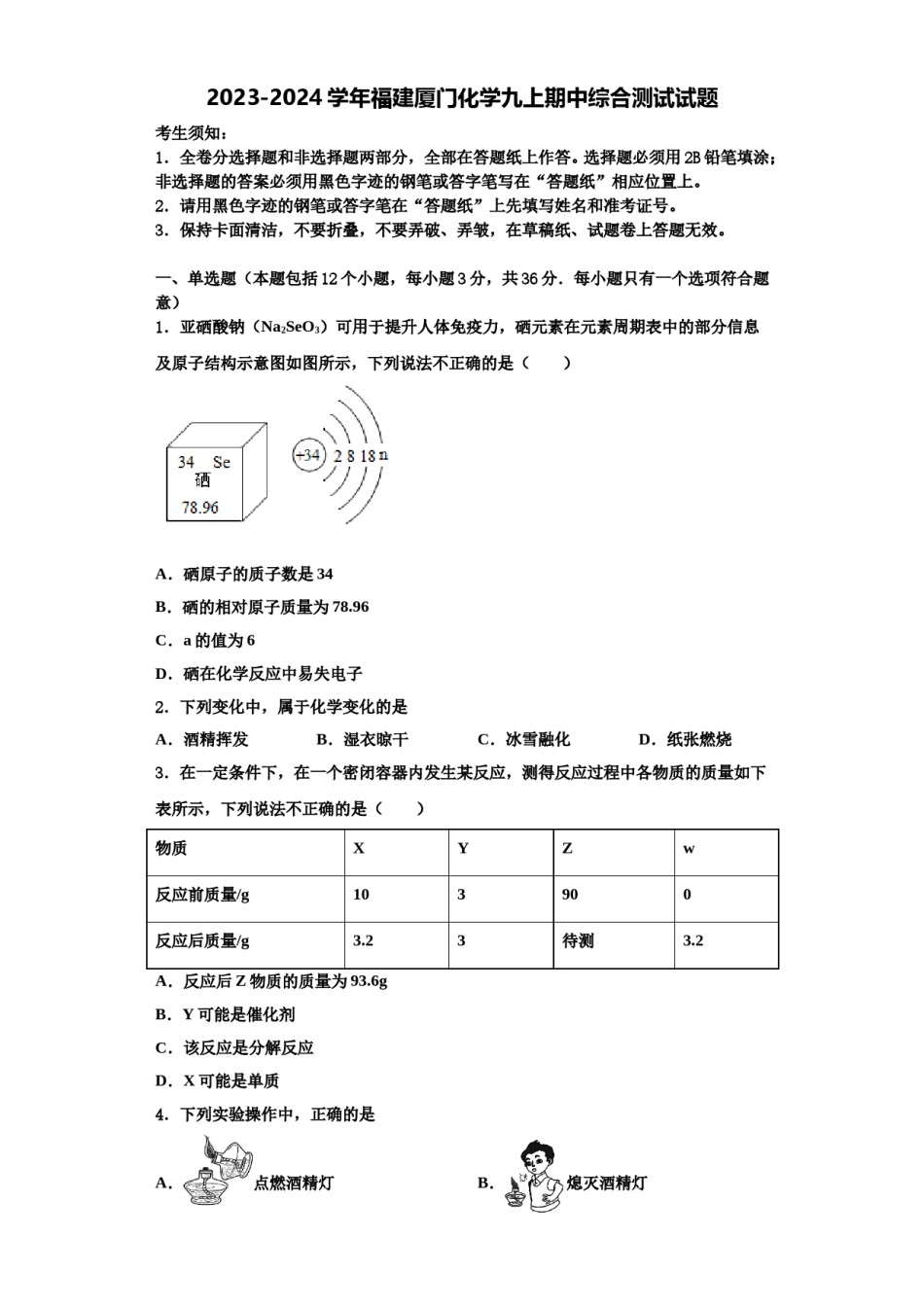 2023-2024学年福建厦门化学九上期中综合测试试题含解析.doc_第1页