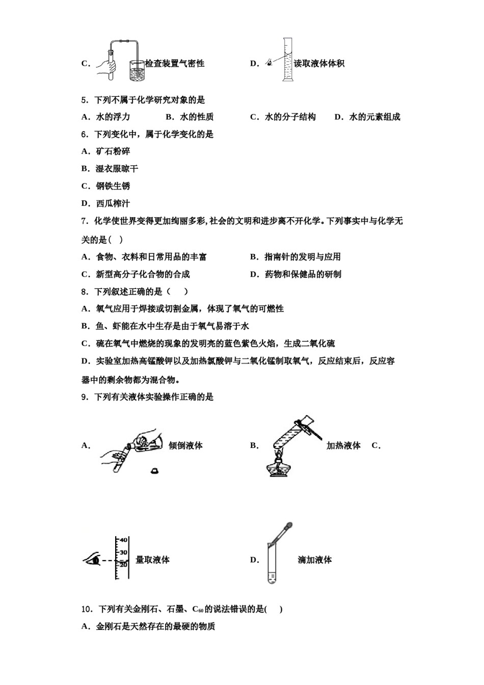 2023-2024学年福建厦门化学九上期中综合测试试题含解析.doc_第2页