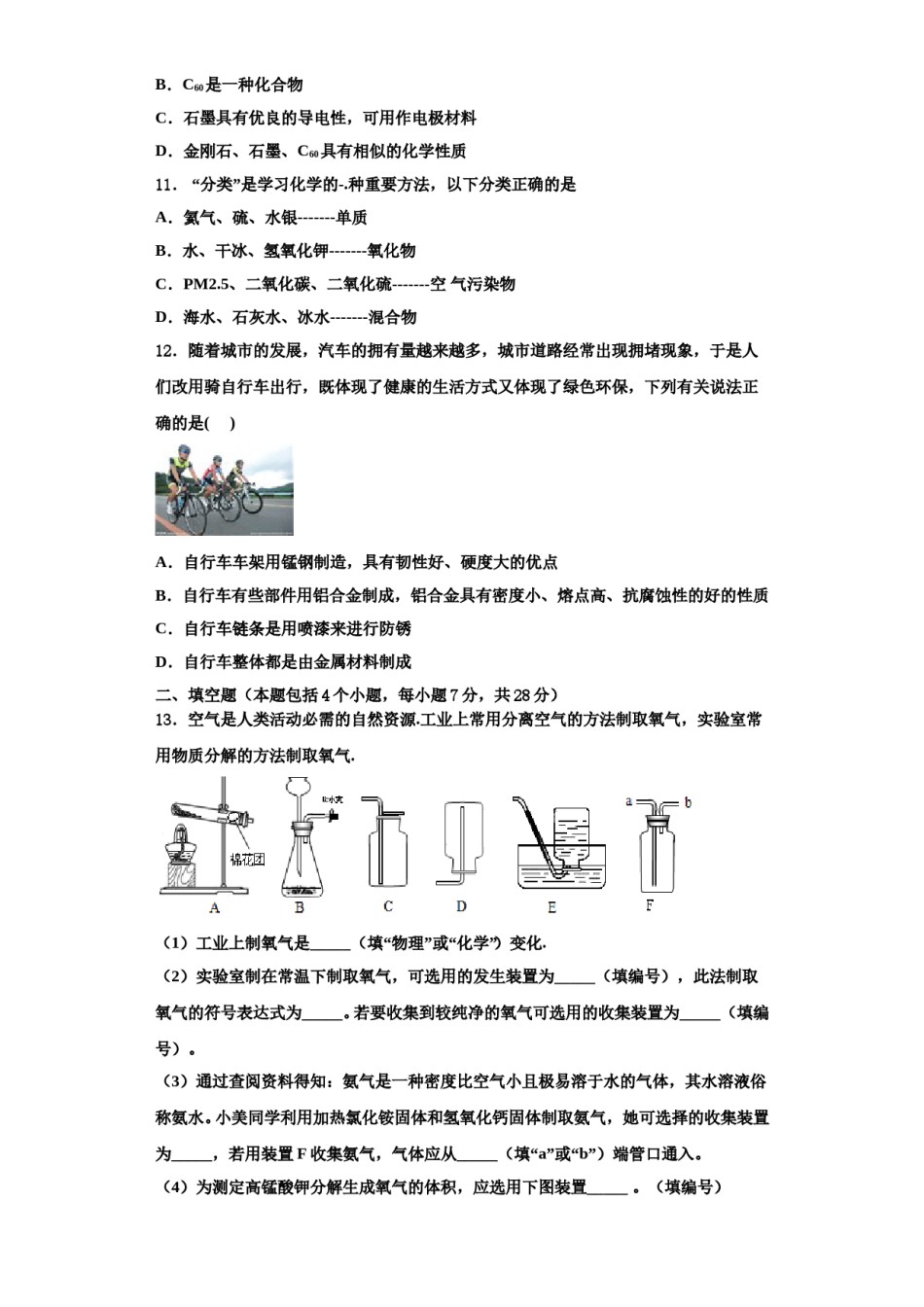 2023-2024学年福建厦门化学九上期中综合测试试题含解析.doc_第3页