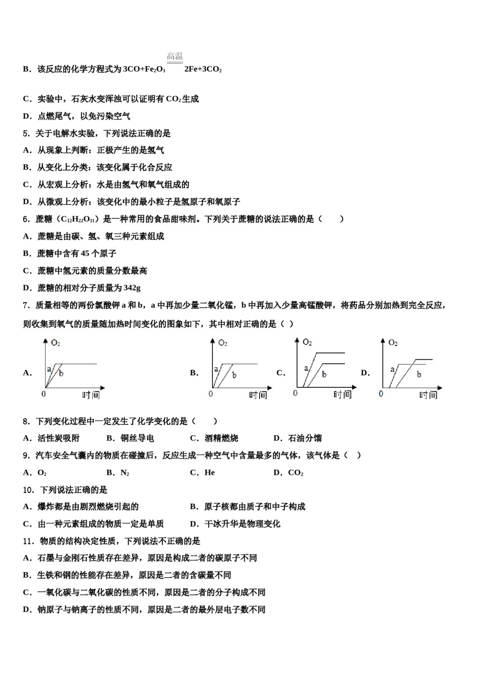 2023-2024学年福建厦门化学九上期末经典试题含解析.doc_第2页