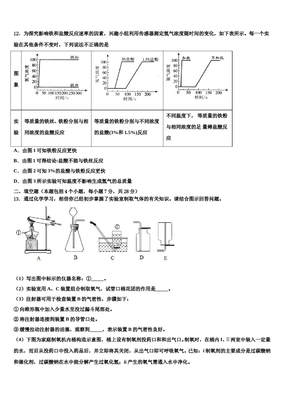 2023-2024学年福建厦门化学九上期末经典试题含解析.doc_第3页
