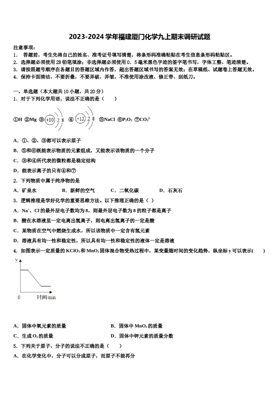 2023-2024学年福建厦门化学九上期末调研试题含解析.doc_第1页
