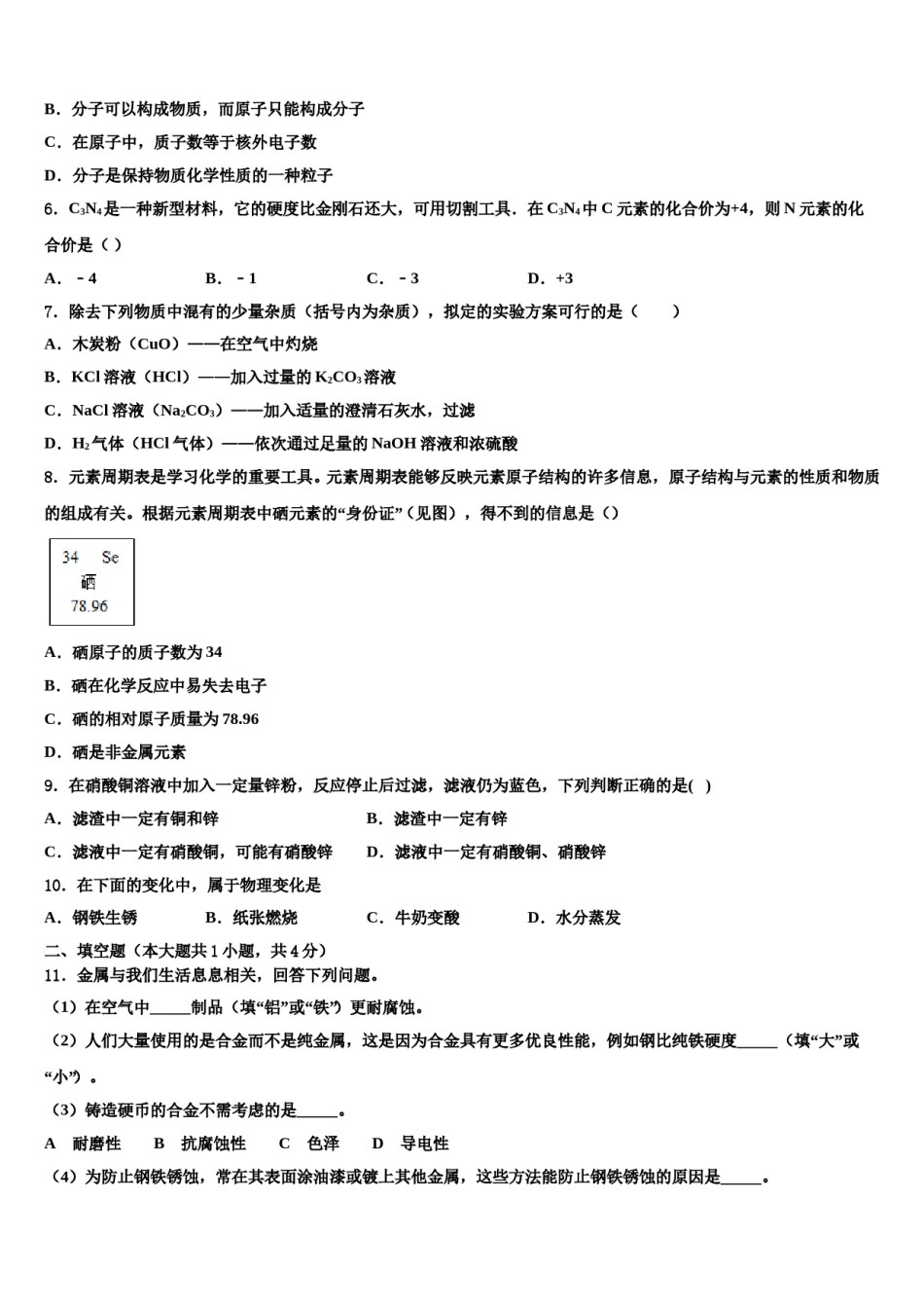 2023-2024学年福建厦门化学九上期末调研试题含解析.doc_第2页