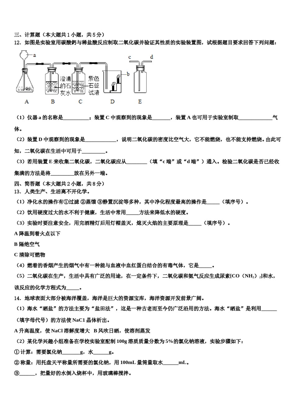 2023-2024学年福建厦门化学九上期末调研试题含解析.doc_第3页