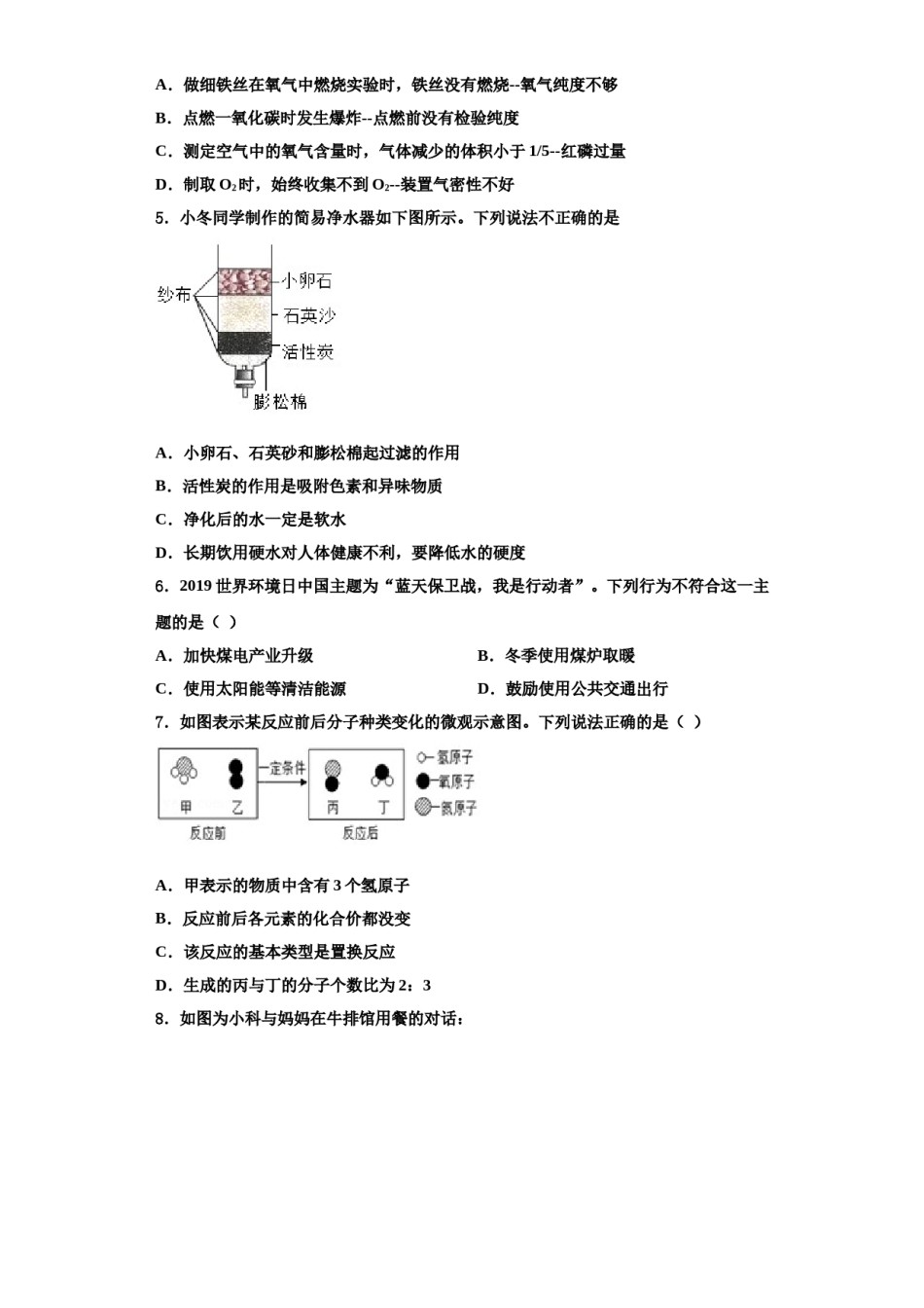 2023-2024学年福建厦门华侨中学化学九上期中教学质量检测模拟试题含解析.doc_第2页