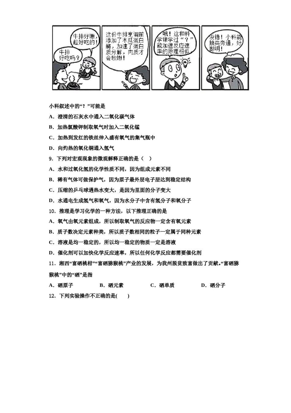 2023-2024学年福建厦门华侨中学化学九上期中教学质量检测模拟试题含解析.doc_第3页