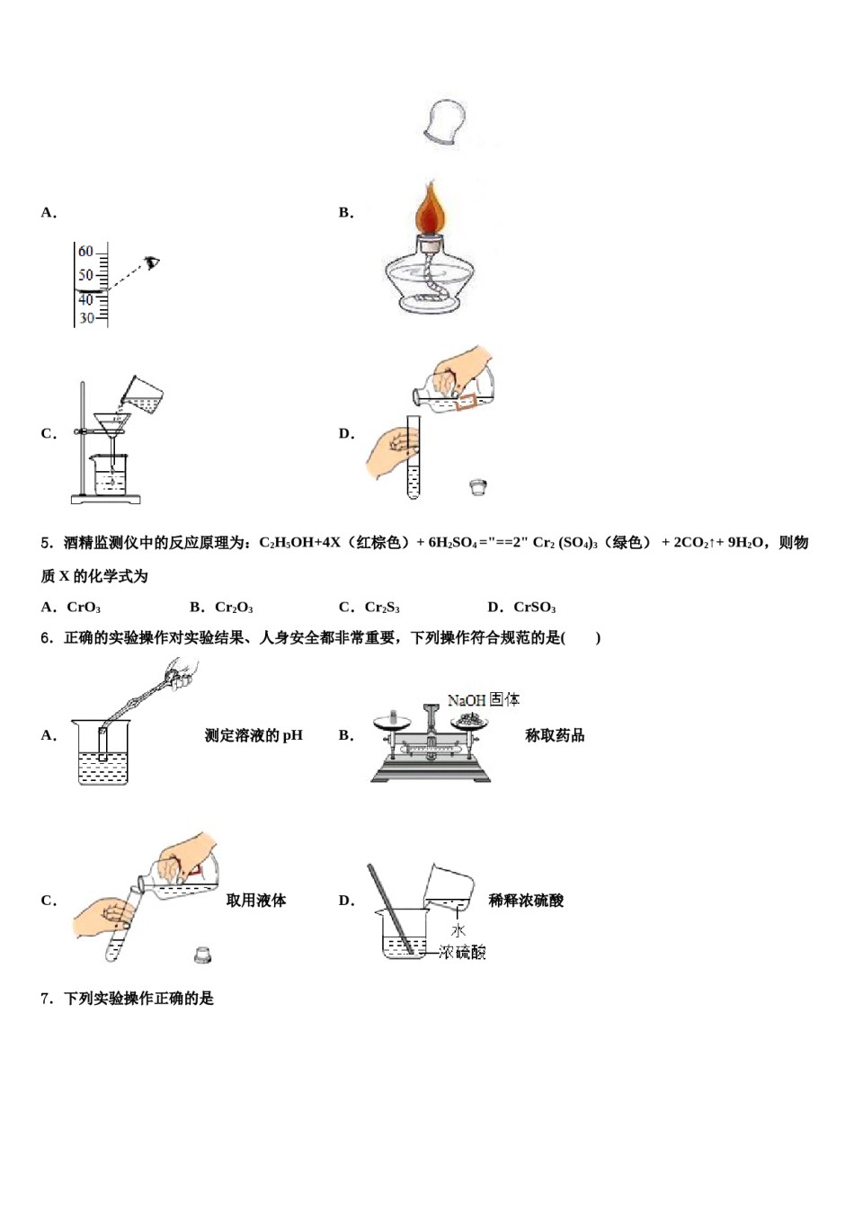 2023-2024学年福建厦门华侨中学化学九年级第一学期期末学业水平测试模拟试题含解析.doc_第2页