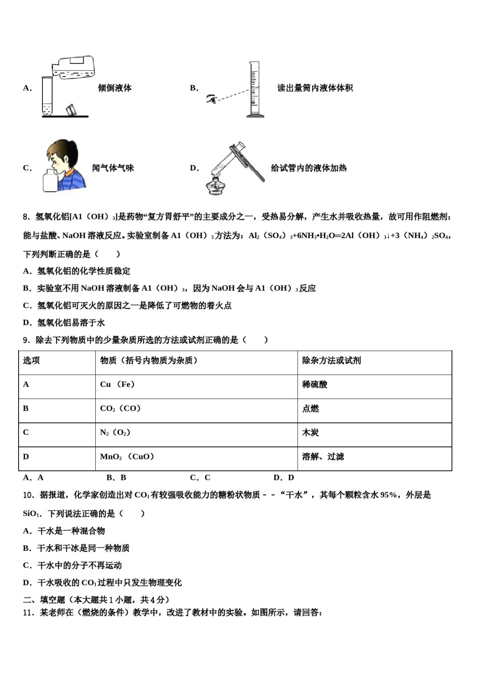 2023-2024学年福建厦门华侨中学化学九年级第一学期期末学业水平测试模拟试题含解析.doc_第3页