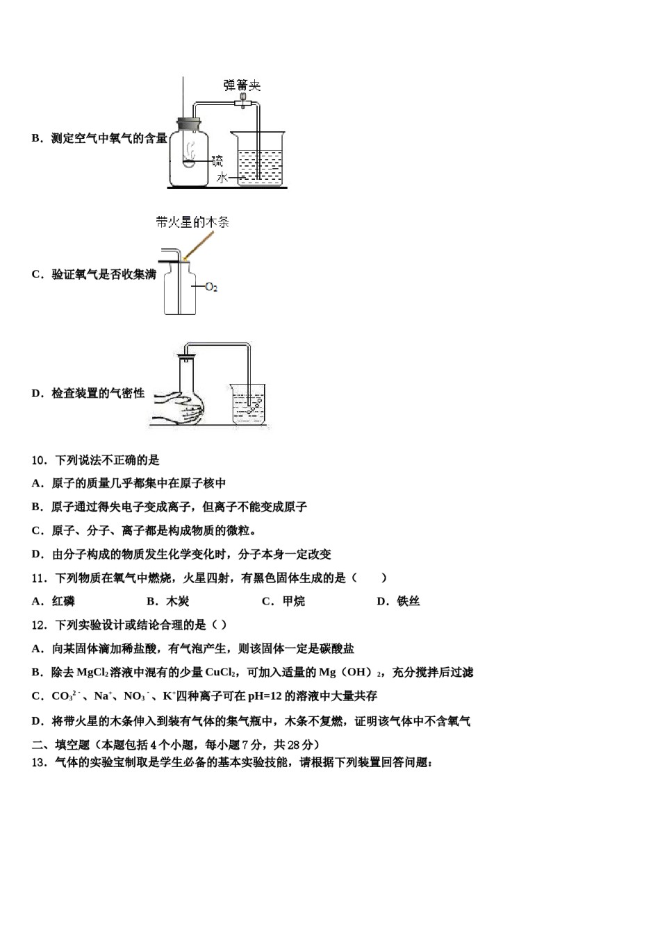 2023-2024学年福建厦门华侨中学化学九年级第一学期期末综合测试试题含解析.doc_第3页